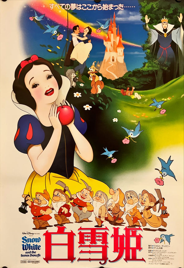 "Snow White and the Seven Dwarfs", Original Re-Release Japanese Poster 1990, B2 Size (51 x 73cm) I149