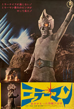 Load image into Gallery viewer, “Mirrorman (ミラーマン, Mirāman)&quot;, Original Release Japanese Poster 1972, B2 Size (51 x 73cm) H181
