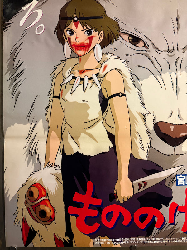 “Princess Mononoke” (もののけ姫), Original First Release Japanese Movie Poster 1997, B2 Size (51 × 73 cm) J73B