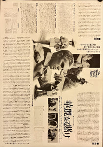 "The Thomas Crown Affair", Original Re-Release Japanese Movie Poster 1972, B3 Size (36 x 50 cm) I158