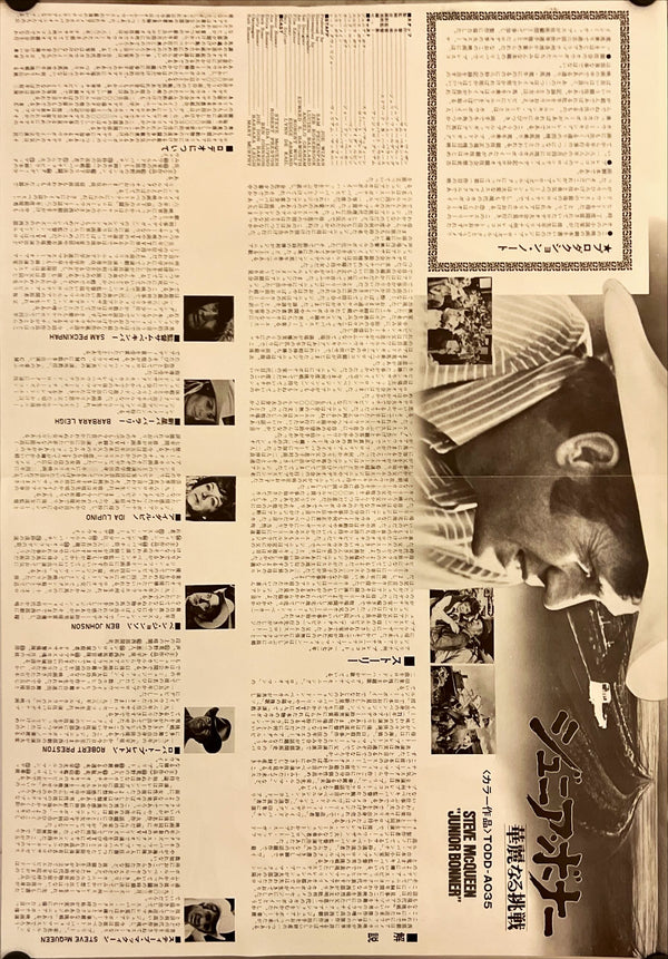 "Junior Bonner", Original First Release Japanese Movie Poster 1972, B3 Size (36 x 50 cm) I160