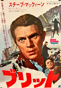 "Bullitt", Original Release Japanese Movie Poster 1968, B3 Size (36 x 50 cm) I161