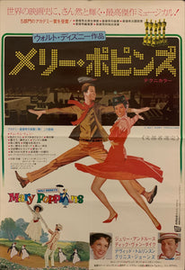 "Mary Poppins", Original Re-Release Japanese Movie Poster 1974, B2 Size (51 x 73cm) H189