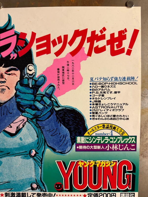 “1-MILLION-VOLT AKIRA SHOCK!” / 「100万V（ボルト）の“アキラ”ショックだぜ！」 “KATSUHIRO OTOMO ‘AKIRA’ / YOUNG MAGAZINE NO. 19” (1984) – ORIGINAL JAPANESE B3 NAKAZURI TRAIN-HANGING POSTER – FIRST AKIRA TANKŌBON / PART 1〈鉄雄〉 PROMOTION, HOLY GRAIL, B3 SIZE (36.4 × 51.5 CM)