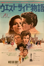 Load image into Gallery viewer, &quot;West Side Story&quot;, Original Re-Release Japanese Movie Poster 1969, Very Rare, STB Size 20x57&quot; (51x145cm) H191,2
