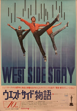 Load image into Gallery viewer, &quot;West Side Story&quot;, Original Re-Release Japanese Movie Poster 1972, B2 Size (51 x 73cm) H193
