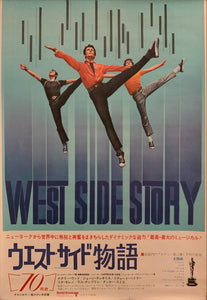 "West Side Story", Original Re-Release Japanese Movie Poster 1972, B2 Size (51 x 73cm) H193