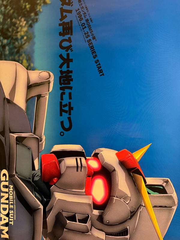“Mobile Suit Gundam: The 08th MS Team” / 「機動戦士ガンダム 第08MS小隊」, Original Japanese B0 Billboard / Station Poster 1996, Series Launch Poster, B0 Size (approx. 110 × 150 cm)