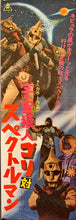 Load image into Gallery viewer, &quot;Spectreman&quot;, Original Release Japanese Poster 1971, Speed Poster Size (25.7 cm x 75.8 cm) H203
