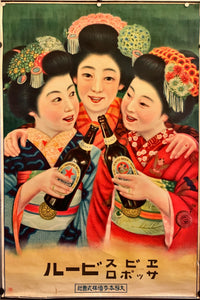 "Sapporo Ebisu Beer", Original Advertisement Poster Printed in 1921, Ultra Rare, (93cm x 62.5cm) H205