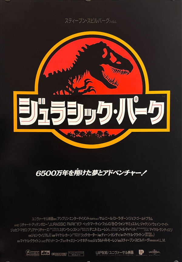 "Jurassic Park", Original Release Japanese Movie Poster 1993, B2 Size (51 x 73cm) G247 C