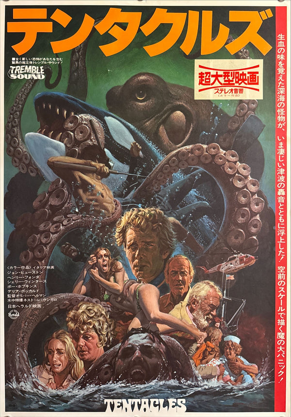 “ Tentacles” (テンタクルズ), Original Japanese B2 Movie Poster 1977, B2 Size (c. 51 × 73 cm) L132