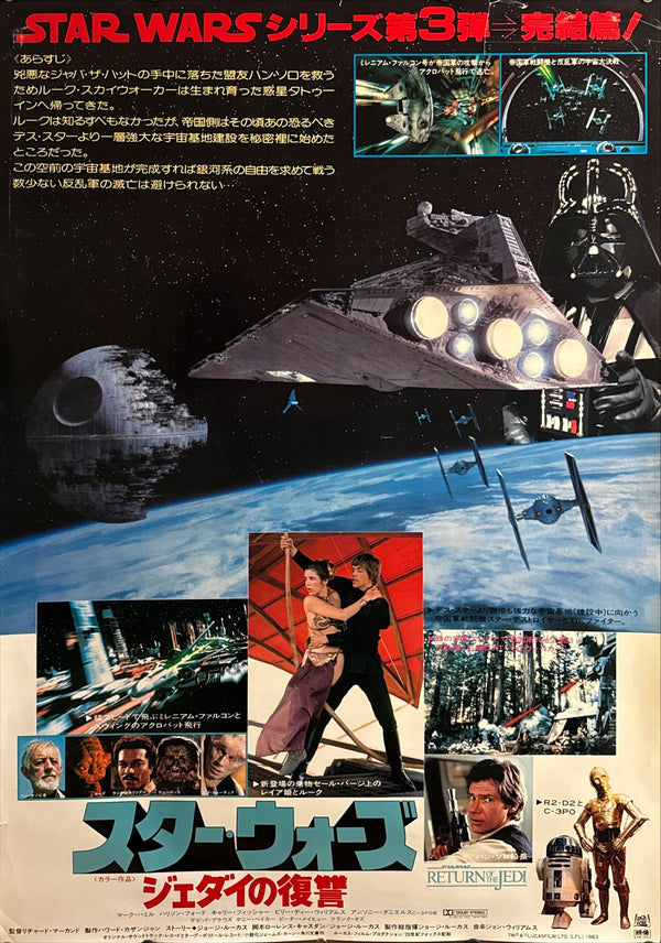 “Star Wars: Return of the Jedi” (スター・ウォーズ／ジェダイの復讐), Original Japanese B1 “Montage” Movie Poster 1983, B1 Size (c. 72 × 103 cm)