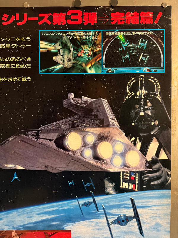 “Star Wars: Return of the Jedi” (スター・ウォーズ／ジェダイの復讐), Original Japanese B1 “Montage” Movie Poster 1983, B1 Size (c. 72 × 103 cm)