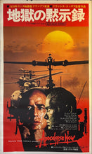 Load image into Gallery viewer, &quot;Apocalypse Now&quot;, Original Release Japanese Movie Poster 1979, Extremely Rare, B0 Billboard Size, 99 cm x 157 cm A
