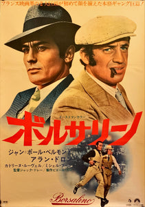 "Borsalino", Original Release Japanese Movie Poster 1970, B2 Size (51 x 73cm) H211