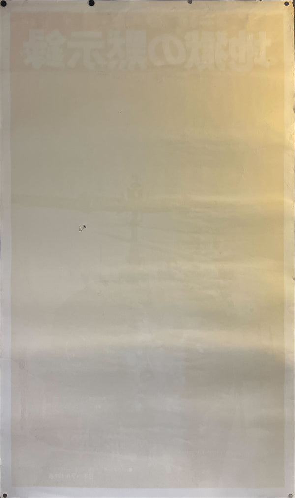 "Apocalypse Now", Original Release Japanese Movie Poster 1979, Extremely Rare, B0 Billboard Size, 99 cm x 157 cm B