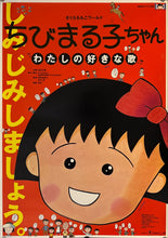 Load image into Gallery viewer, &quot;Chibi Maruko-chan 2: My Favorite Song&quot;, Original Release Japanese Movie Poster 1992, B2 Size (51 x 73cm) K279
