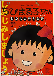 "Chibi Maruko-chan 2: My Favorite Song", Original Release Japanese Movie Poster 1992, B2 Size (51 x 73cm) K279