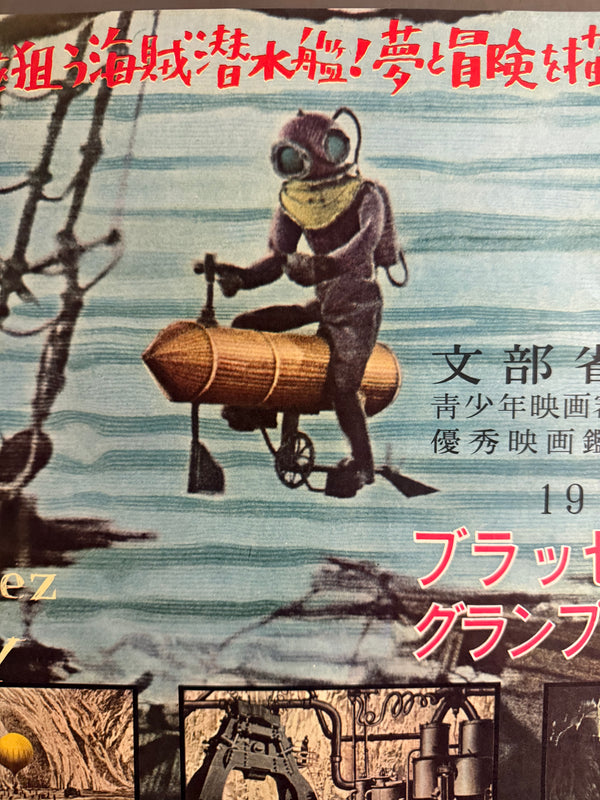 “INVENTION FOR DESTRUCTION” (悪魔の発明), Original Release Japanese Movie Poster 1959, Karel Zeman – Jules Verne, Ultra Rare, B2 Size (51 × 73 cm) P155