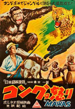 Load image into Gallery viewer, &quot;Mawas (Kong is Angry)&quot;, Original Release Japanese Movie Poster 1950`s, B2 Size (51 x 73cm) H219
