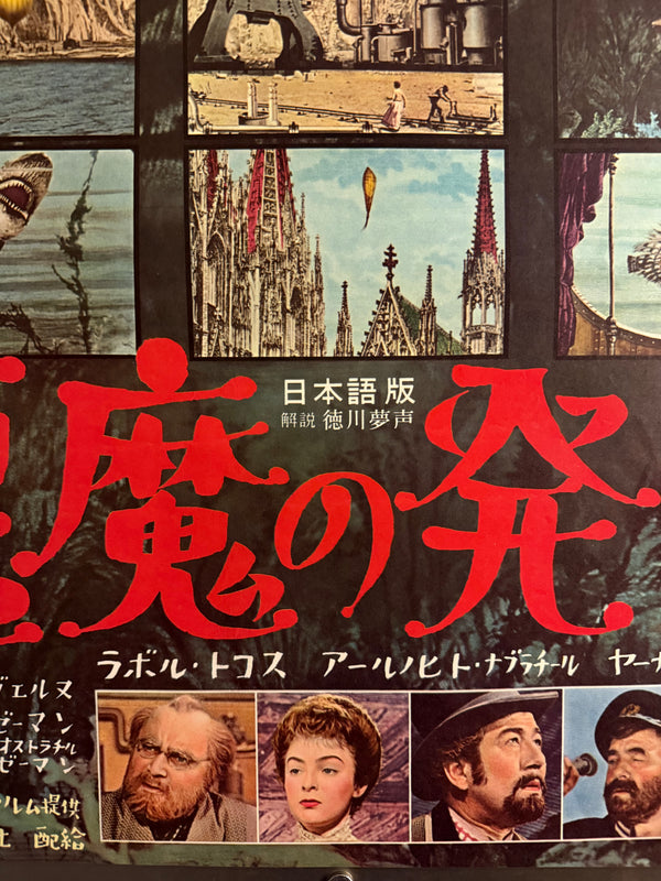 “INVENTION FOR DESTRUCTION” (悪魔の発明), Original Release Japanese Movie Poster 1959, Karel Zeman – Jules Verne, Ultra Rare, B2 Size (51 × 73 cm) P155