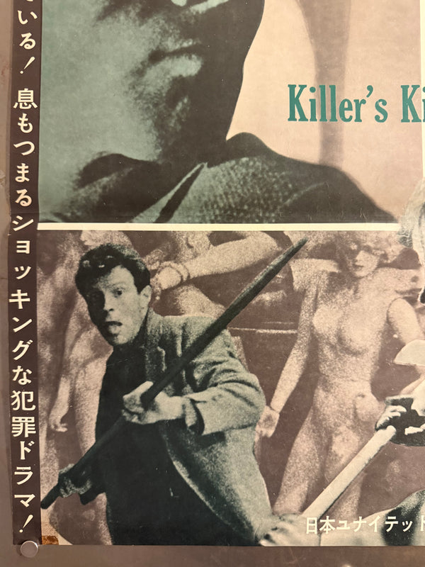 “Killer’s Kiss” (非情の罠 / Killer’s Kiss), Original First Release Japanese Movie Poster 1960, Ultra Rare, B2 Size (51 × 73 cm) P147