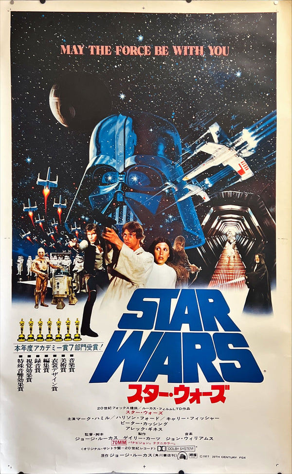 "Star Wars" ("Star Wars: Episode IV – A New Hope"), Original Release Japanese Movie Poster 1978, Ultra Rare, B0 Size c. 100.0 x 160 cm