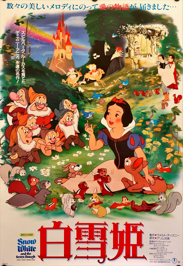 "Snow White and the Seven Dwarfs", Original Re-Release Japanese Poster 1985, B2 Size (51 x 73cm) H234