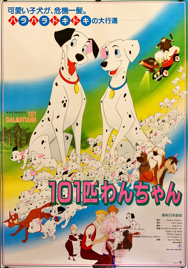 "101 Dalmatians", Original Re-release Japanese Movie Poster 1986, B2 Size (51 x 73cm) H235