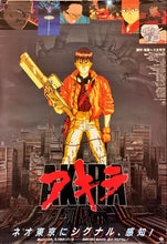 Load image into Gallery viewer, &quot;Akira&quot;, Original Release Japanese Movie Poster 1987, B2 Size (51 x 73cm) H220
