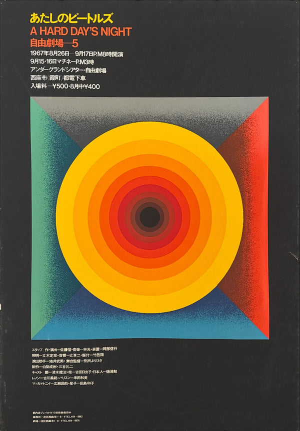 “MITSUHIRO KUSHIDA – ATASHI NO BEATLES / A HARD DAY’S NIGHT”, Japanese Theatre Poster, Original B1 Silk Screen 1967, Ultra Rare, Size (c.73 x 103cm)