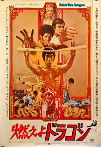 "Enter the Dragon", Original Release Japanese Movie Poster 1973, B2 Size (51 x 73cm) D68