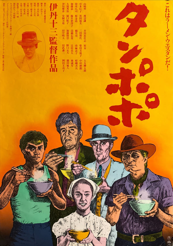“Tampopo” (タンポポ), Original Release Japanese Movie Poster 1985, B2 Size (51 × 73 cm) N16 A