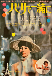 "Paris When It Sizzles", Original Release Japanese Movie Poster 1964, B2 Size (51 x 73cm) H248