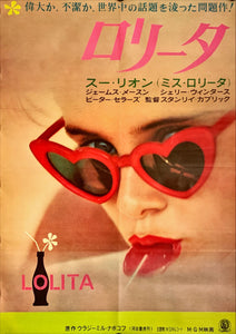 "Lolita", Original Release Japanese Movie Poster 1962, B2 Size (51 x 73cm) H247