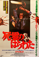 Load image into Gallery viewer, &quot;The Evil Dead&quot;, Original Release Japanese Movie Poster 1981, Style A, B2 Size (51 x 73cm) H246
