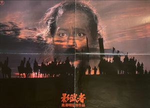 "Kagemusha", Original Release Japanese Movie Poster 1980, Extremely Rare and Massive B0 Size, 103cm x 143cm BA28