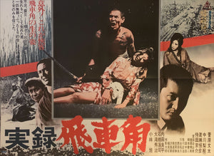 "True Account Of Hikashaku: A Wolf`s Honor", Original Release Japanese Movie Poster 1974, Ultra Rare, B0 Size, (38.5" X 62")