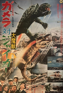 "Gamera vs. Jiger", Original Japanese Poster from 1970, B0 Size (38.5" X 62") BA35