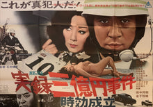 Load image into Gallery viewer, &quot;300 million yen robbery&quot;, Original Japanese Poster from 1975, B0 Size (38.5&quot; X 62&quot;) BA38
