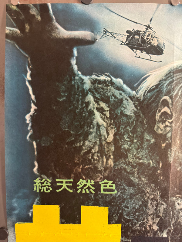 “The War of the Gargantuas” (フランケンシュタインの怪獣 サンダ対ガイラ), 1966 Japanese STB Tatekan Poster (First Release), Ultra Rare, STB Size (c. 51 × 145 cm) D247