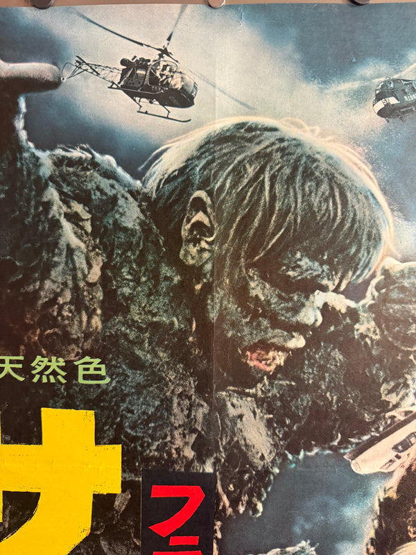 “The War of the Gargantuas” (フランケンシュタインの怪獣 サンダ対ガイラ), 1966 Japanese STB Tatekan Poster (First Release), Ultra Rare, STB Size (c. 51 × 145 cm) D247