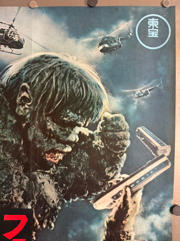 “The War of the Gargantuas” (フランケンシュタインの怪獣 サンダ対ガイラ), 1966 Japanese STB Tatekan Poster (First Release), Ultra Rare, STB Size (c. 51 × 145 cm) D247