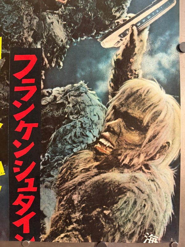 “The War of the Gargantuas” (フランケンシュタインの怪獣 サンダ対ガイラ), 1966 Japanese STB Tatekan Poster (First Release), Ultra Rare, STB Size (c. 51 × 145 cm) D247