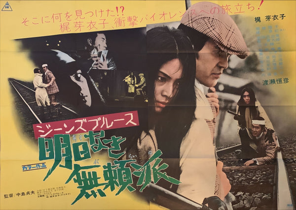 "Jeans Blues: No Future", Original Release Japanese Movie Poster 1974, Ultra Rare, B0 Size, (38.5" X 62")
