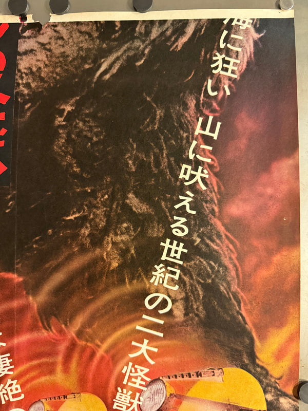 “The War of the Gargantuas” (フランケンシュタインの怪獣 サンダ対ガイラ), 1966 Japanese STB Tatekan Poster (First Release), Ultra Rare, STB Size (c. 51 × 145 cm) D247