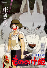 Load image into Gallery viewer, &quot;Princess Mononoke&quot;, Original First Release Japanese Movie Poster 1997, B2 Size (51 x 73cm) B102
