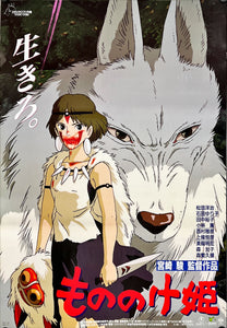 "Princess Mononoke", Original First Release Japanese Movie Poster 1997, B2 Size (51 x 73cm) B102