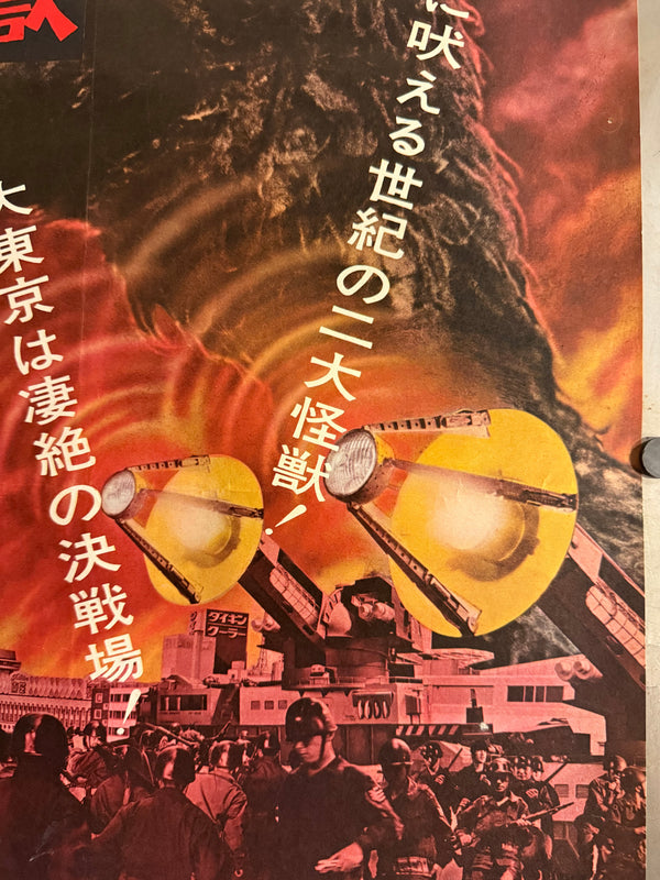 “The War of the Gargantuas” (フランケンシュタインの怪獣 サンダ対ガイラ), 1966 Japanese STB Tatekan Poster (First Release), Ultra Rare, STB Size (c. 51 × 145 cm) D247